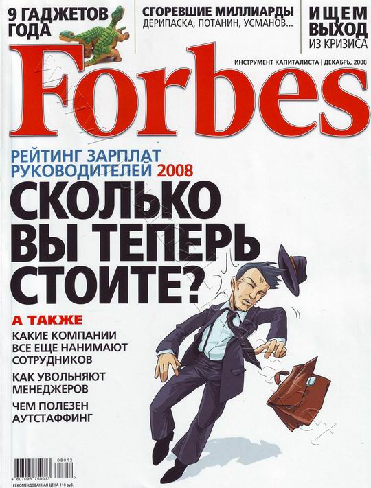 Декабрь 2008 года. Форбс 2008. Обложка форбс 2008. Forbes апрель 2008. Журнал форбс за 2008 год.