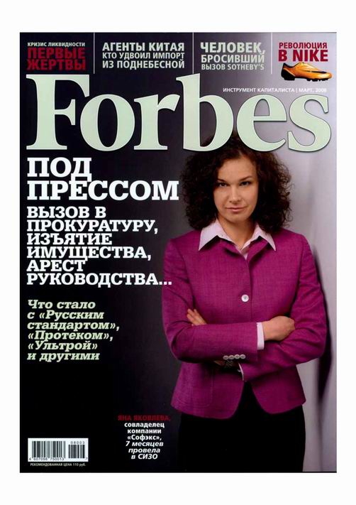 Экономический журнал. Forbes 2008 мира. Самые известные экономические журналы мира. Journal Forbes 2008. Журнал Forbes 2008 Анурин.