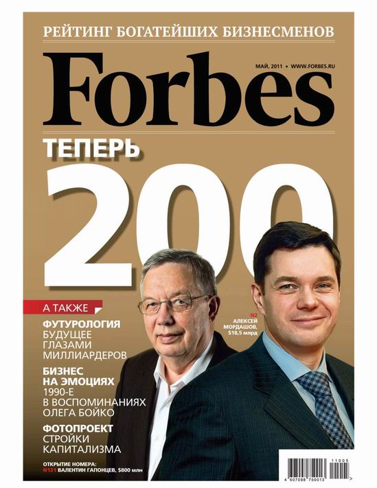 Журнал годов. Forbes. Обложка форбс. Forbes журналы 2011. Форбс бизнесмен года.