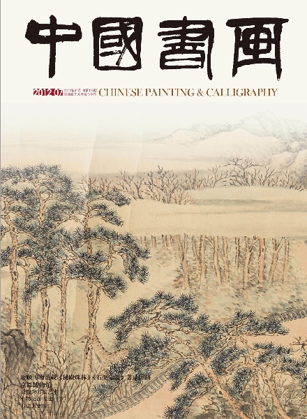 chinese painting and calligraphy a pictorial survey