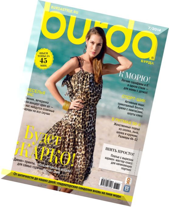 burda magazine june 2014