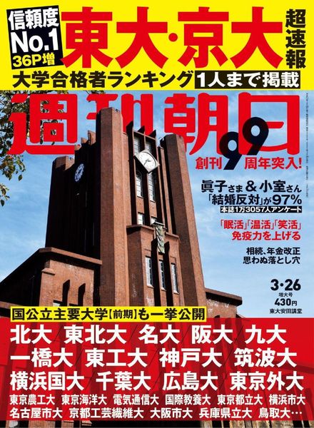 Download Weekly Asahi 21 03 11 Pdf Magazine