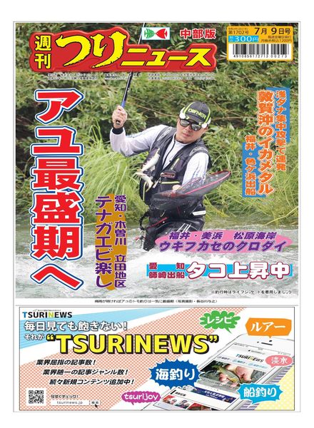 Download Weekly Fishing News Chubu Version 21 07 04 Pdf Magazine