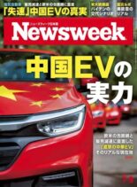 Newsweek Japan – 9 July 2024